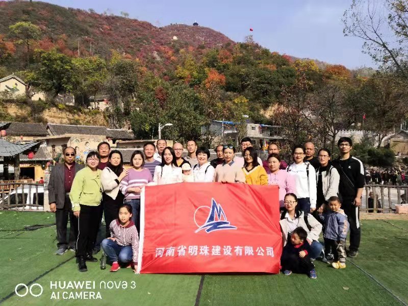 11月2日，明珠建設(shè)全體員工媧皇谷、王屋老街一日游 