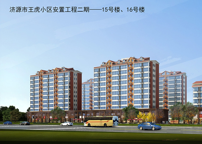 濟(jì)源市王虎祥和源15#住宅樓、16#住宅樓