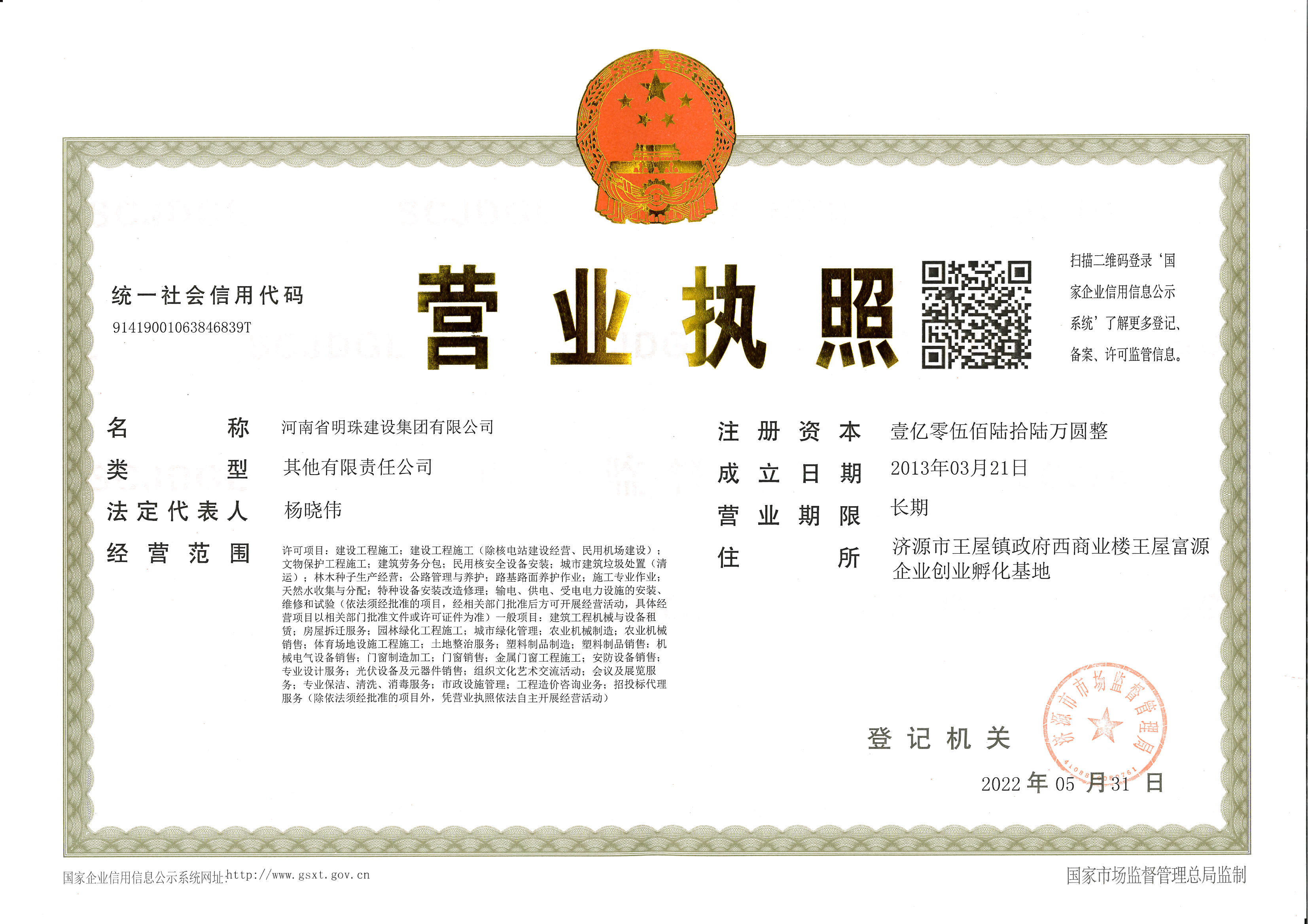 營業(yè)執(zhí)照