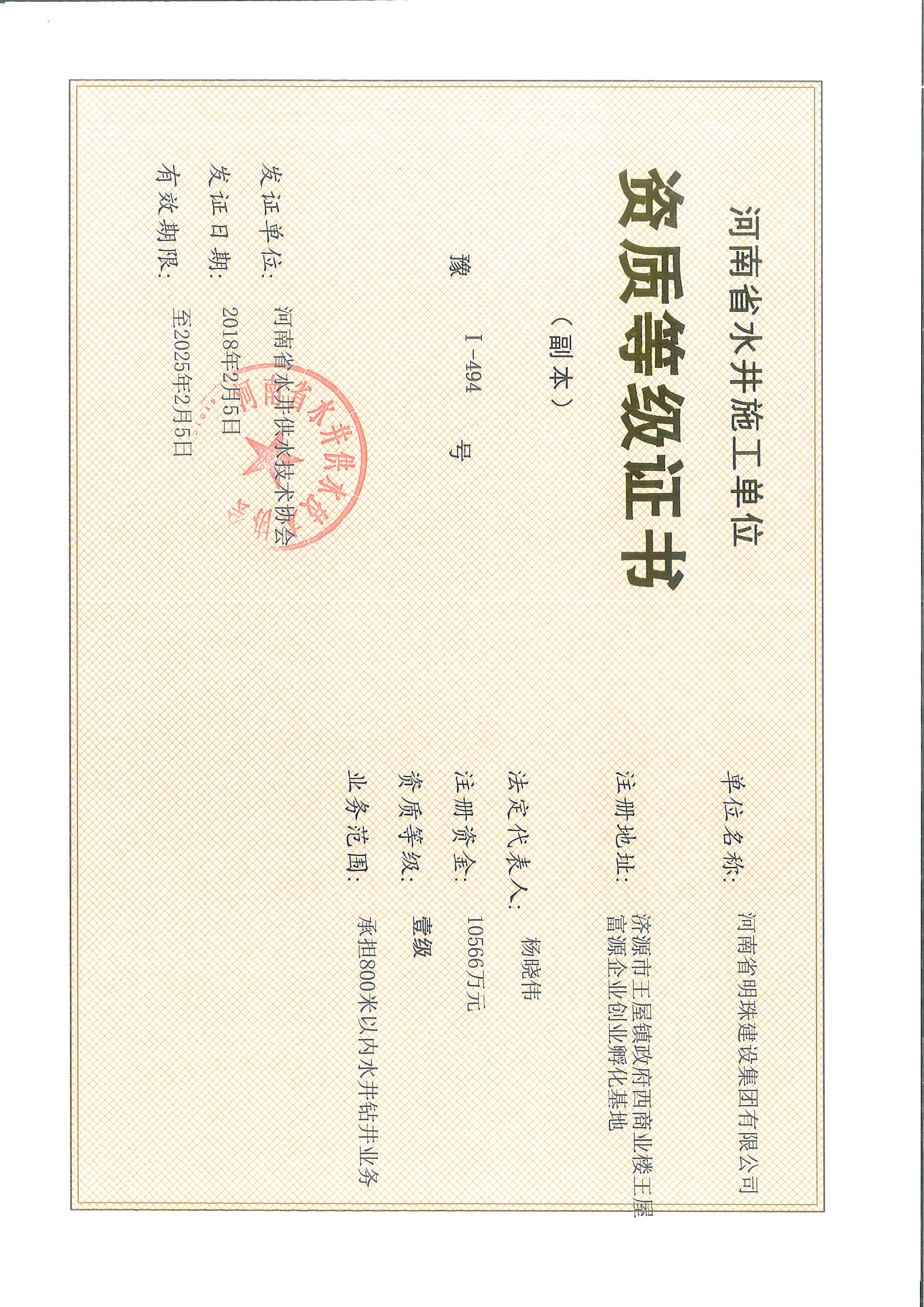 水井資質(zhì)