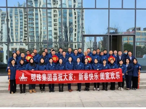 明珠集團(tuán)召開(kāi)2022年度工作總結(jié)暨表彰大會(huì)