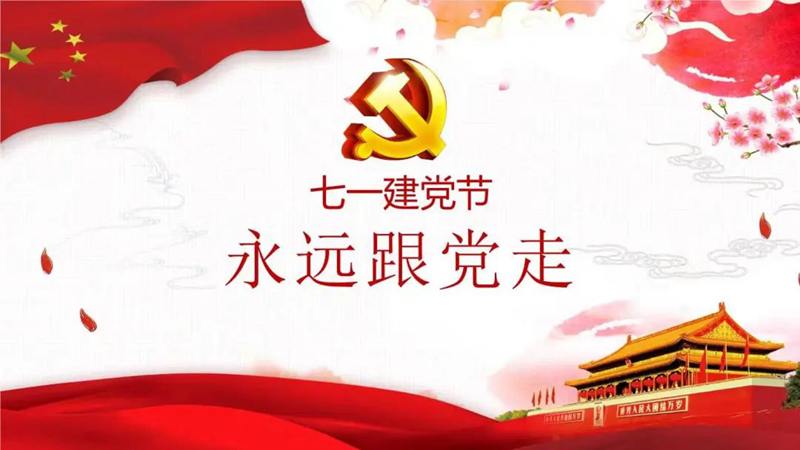 明珠集團(tuán)慶祝中國(guó)***黨成立102周年！