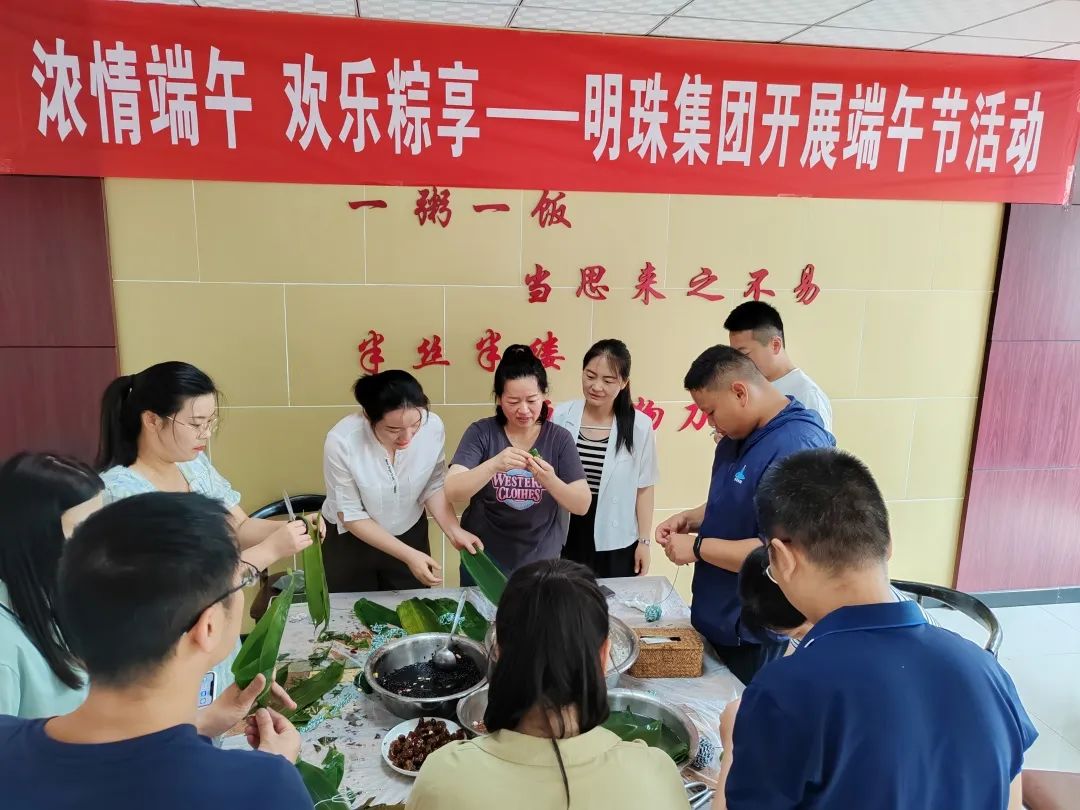 濃情端午，歡樂(lè)粽享——明珠集團(tuán)開(kāi)展端午節(jié)活動(dòng)