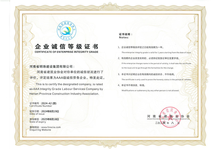 企業(yè)信用等級證書